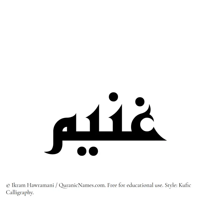The Muslim name Ghaneem written in Kufi/Kufic calligraphic script