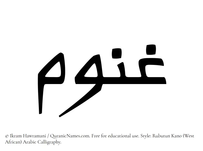 The Muslim name Ghanum written in Rubutun Kano calligraphic script
