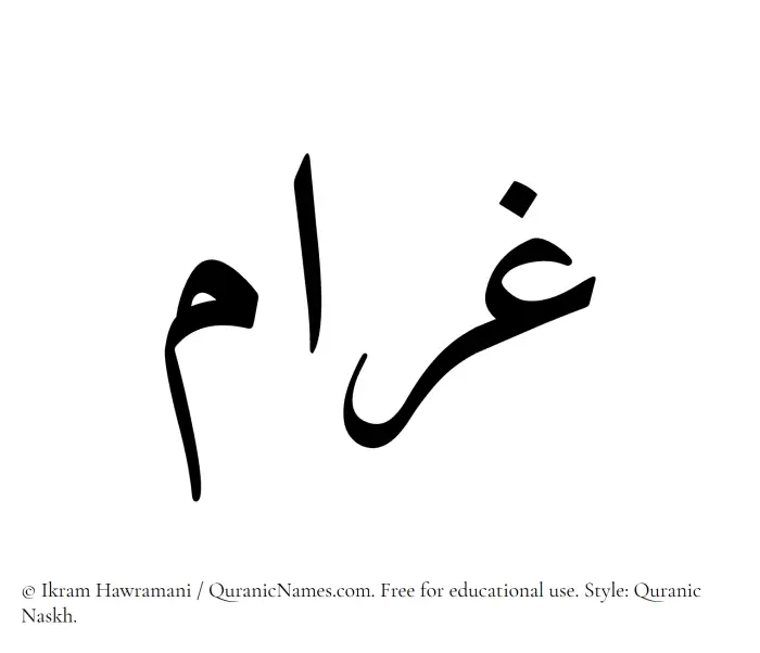 The Muslim name Gharam written in Quranic naskh script
