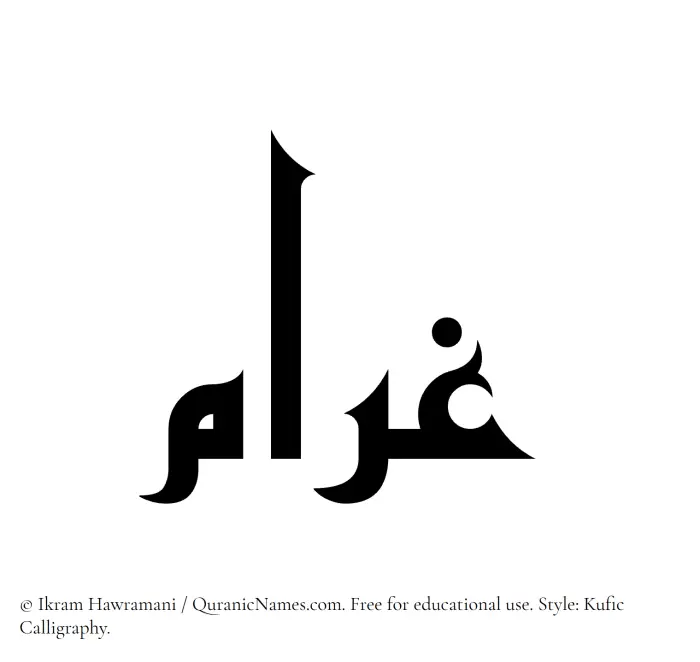 The Muslim name Gharam written in Kufi/Kufic calligraphic script