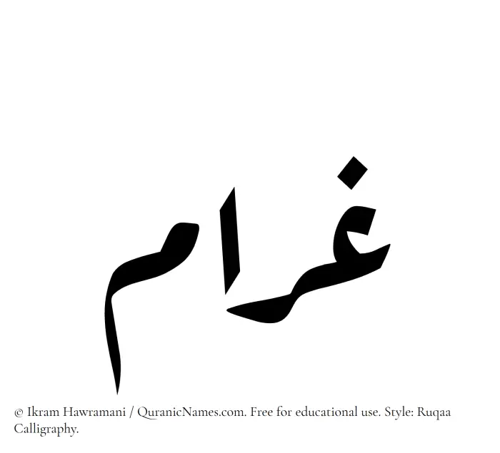 The Muslim name Gharam written in Ruqaa calligraphic script