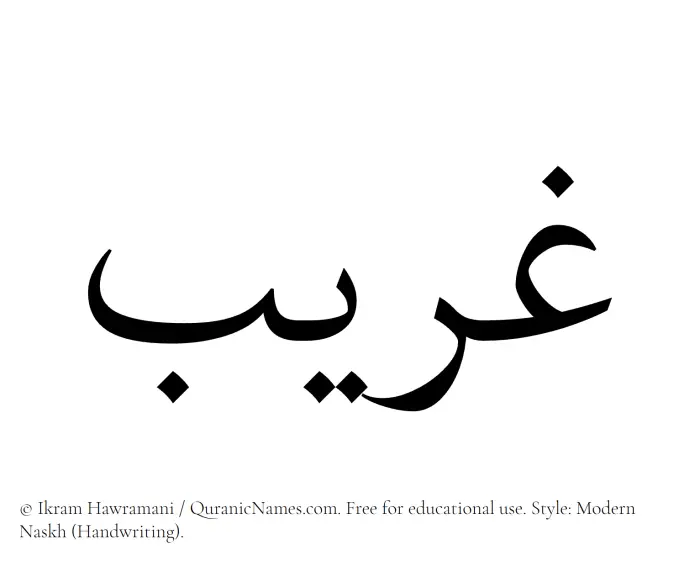 The Muslim name Ghareeb written in naskh script