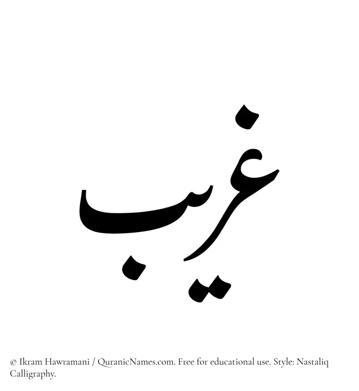 The Muslim name word Ghareeb written in Nastaliq calligraphic script