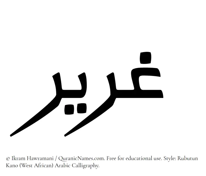 The Muslim name Ghareer written in Rubutun Kano calligraphic script