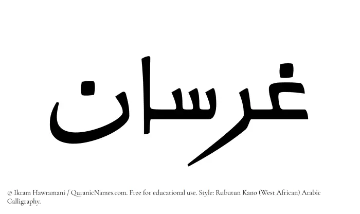 The Muslim name Gharsan written in Rubutun Kano calligraphic script
