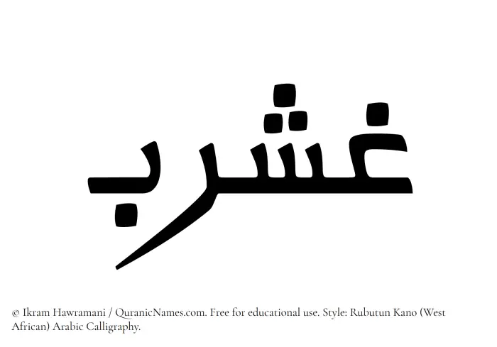 The Muslim name Ghasharab written in Rubutun Kano calligraphic script