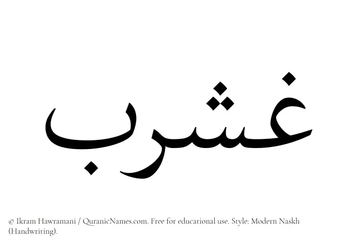 The Muslim name Ghasharab written in naskh script
