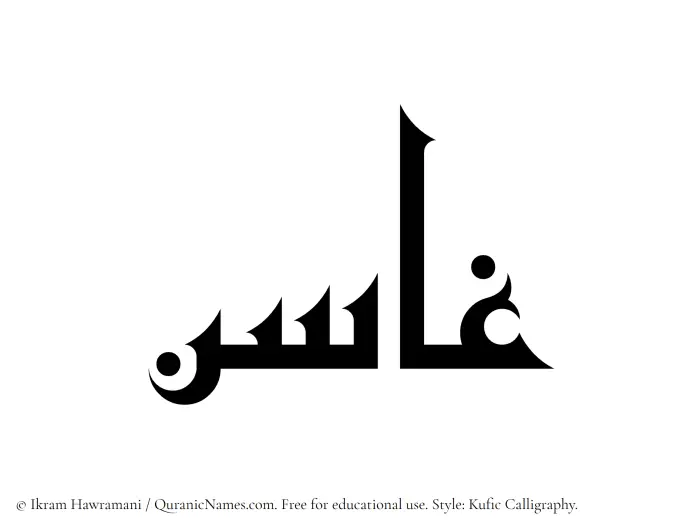 The Muslim name Ghasin written in Kufi/Kufic calligraphic script