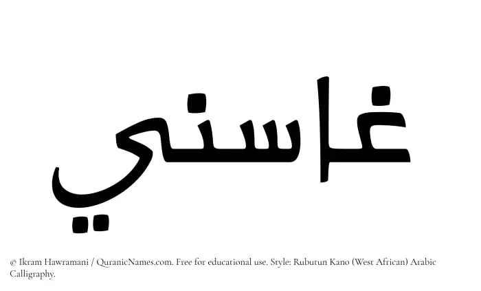 The Muslim name Ghasini written in Rubutun Kano calligraphic script