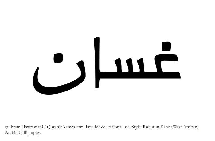 The Muslim name Ghassan written in Rubutun Kano calligraphic script