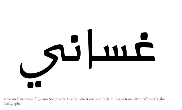 The Muslim name Ghassani written in Rubutun Kano calligraphic script