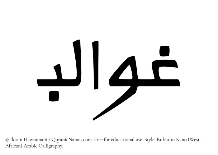 The Muslim name Ghawalib written in Rubutun Kano calligraphic script