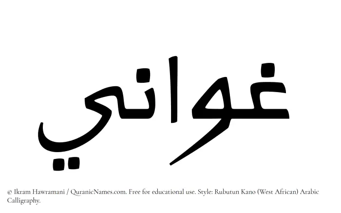 The Muslim name Ghawani written in Rubutun Kano calligraphic script