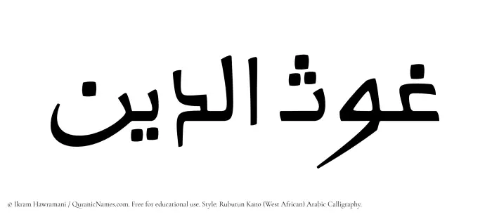 The Muslim name Ghawsaddin written in Rubutun Kano calligraphic script