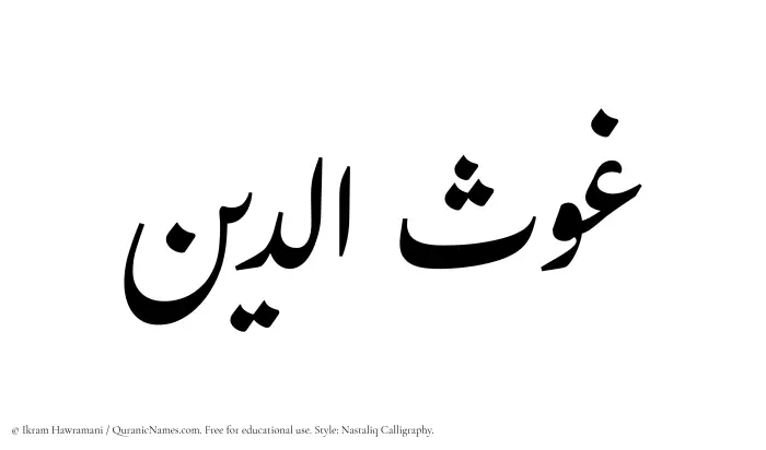 The Muslim name word Ghawsaddin written in Nastaliq calligraphic script