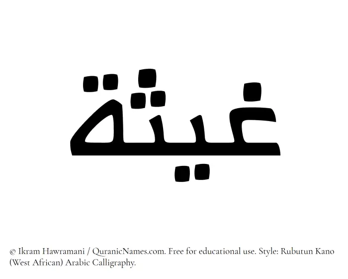 The Muslim name Ghaysah written in Rubutun Kano calligraphic script