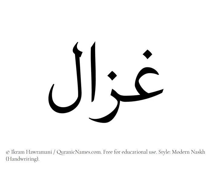 The Muslim name Ghazaal written in naskh script