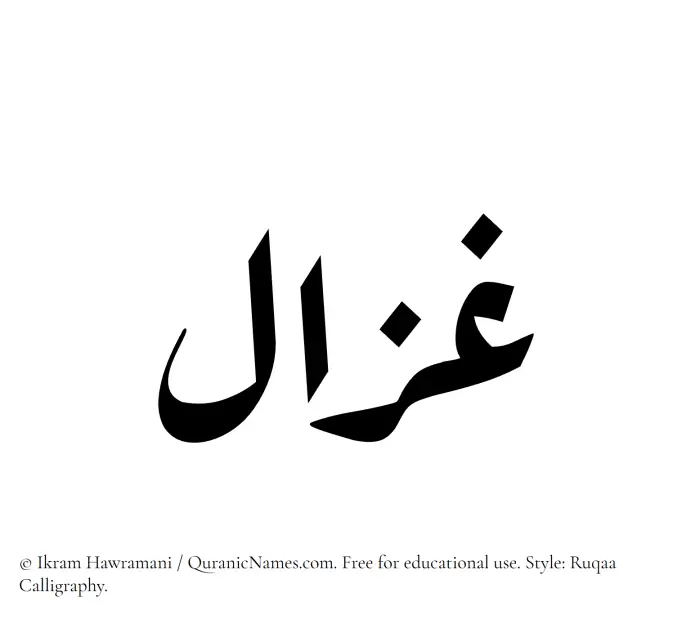 The Muslim name Ghazaal written in Ruqaa calligraphic script