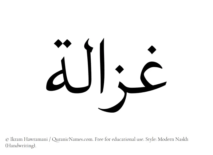 The Muslim name Ghazalah written in naskh script