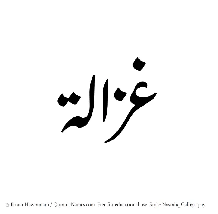 The Muslim name word Ghazalah written in Nastaliq calligraphic script