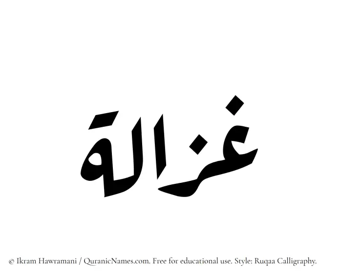 The Muslim name Ghazalah written in Ruqaa calligraphic script