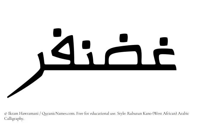 The Muslim name Ghazanfar written in Rubutun Kano calligraphic script