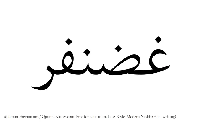 The Muslim name Ghazanfar written in naskh script