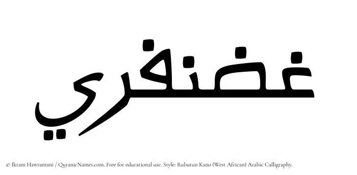 The Muslim name Ghazanfari written in Rubutun Kano calligraphic script