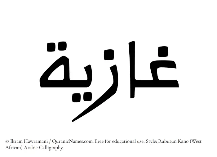 The Muslim name Ghazia written in Rubutun Kano calligraphic script