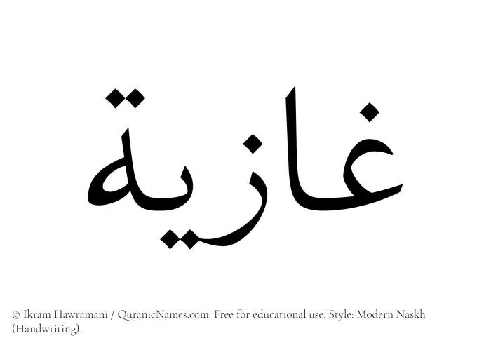 The Muslim name Ghazia written in naskh script