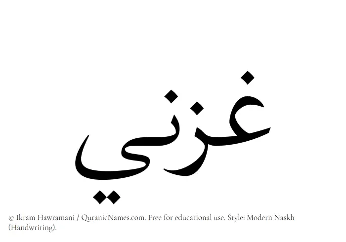 The Muslim name Ghazni written in naskh script