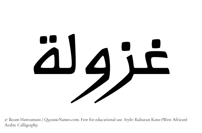 The Muslim name Ghazulah written in Rubutun Kano calligraphic script
