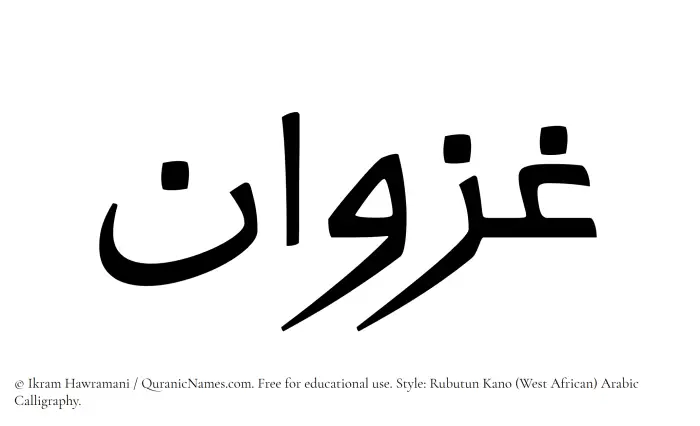 The Muslim name Ghazwan written in Rubutun Kano calligraphic script
