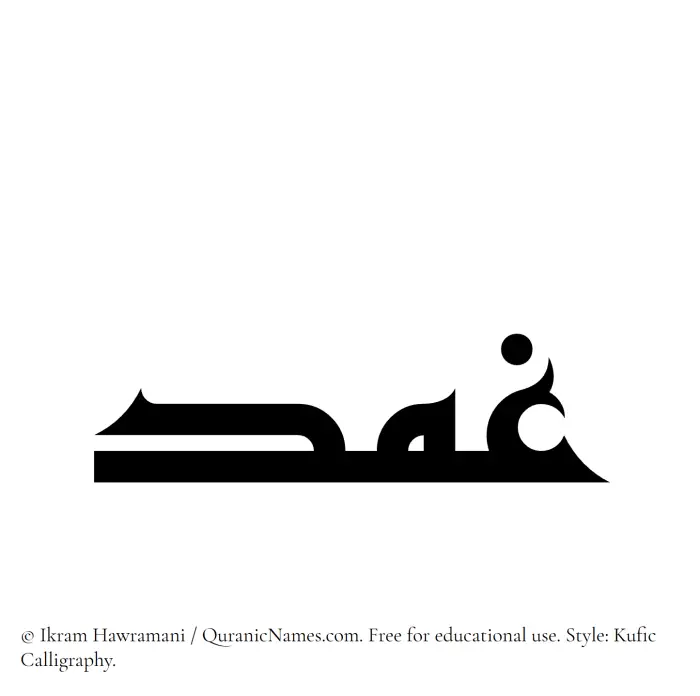 The Muslim name Ghimd written in Kufi/Kufic calligraphic script