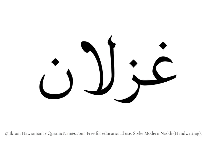 The Muslim name Ghizlan written in naskh script