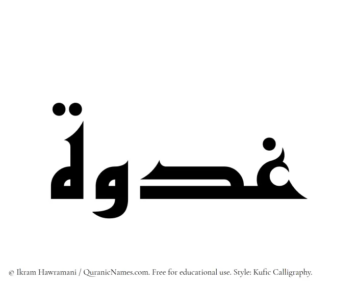 The Muslim name Ghudwah written in Kufi/Kufic calligraphic script