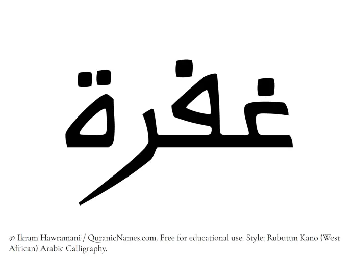The Muslim name Ghufrah written in Rubutun Kano calligraphic script
