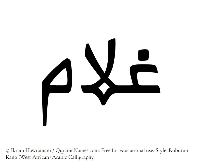 The Muslim name Ghulam written in Rubutun Kano calligraphic script