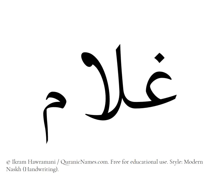 The Muslim name Ghulam written in naskh script