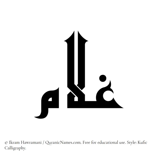 The Muslim name Ghulam written in Kufi/Kufic calligraphic script