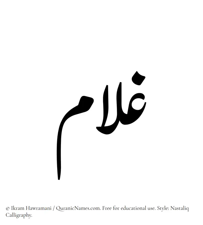 The Muslim name word Ghulam written in Nastaliq calligraphic script