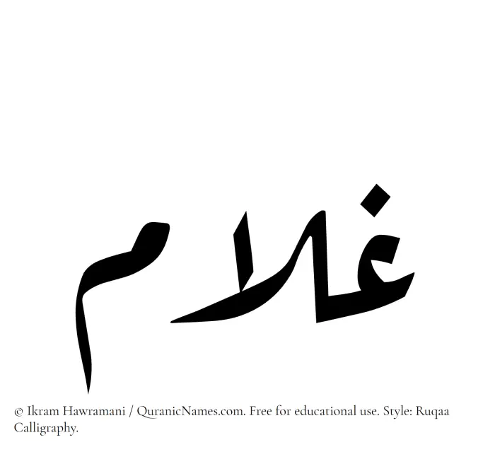 The Muslim name Ghulam written in Ruqaa calligraphic script