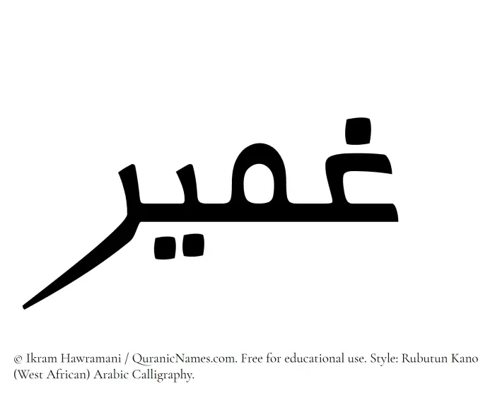 The Muslim name Ghumair written in Rubutun Kano calligraphic script