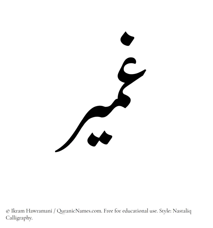 The Muslim name word Ghumair written in Nastaliq calligraphic script