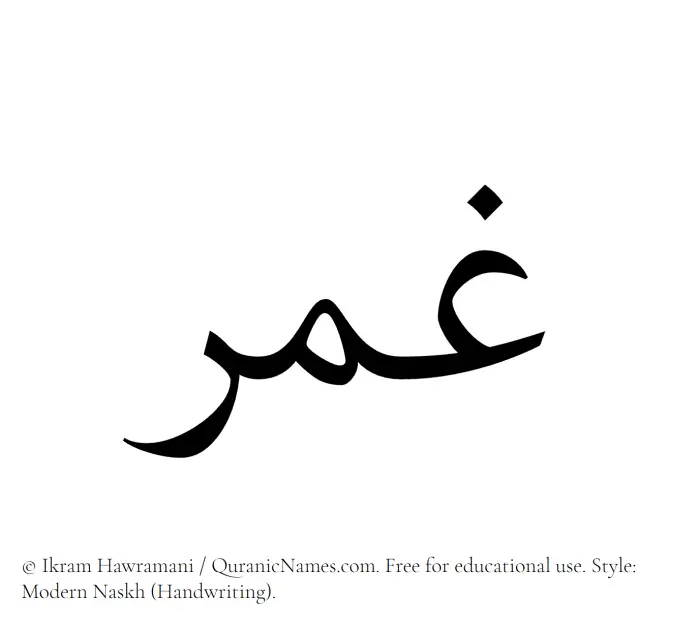 The Muslim name Ghumr written in naskh script