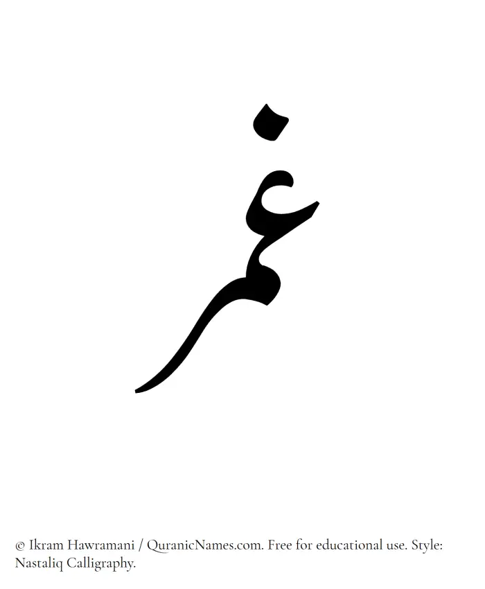 The Muslim name word Ghumr written in Nastaliq calligraphic script