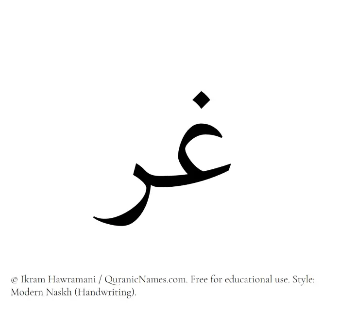 The Muslim name Ghur written in naskh script