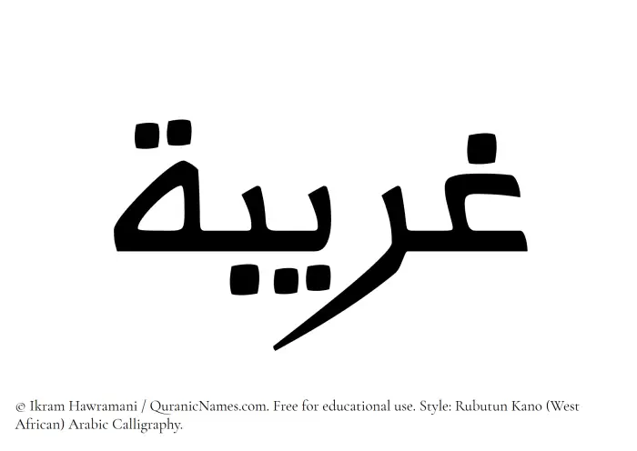 The Muslim name Ghuraibah written in Rubutun Kano calligraphic script