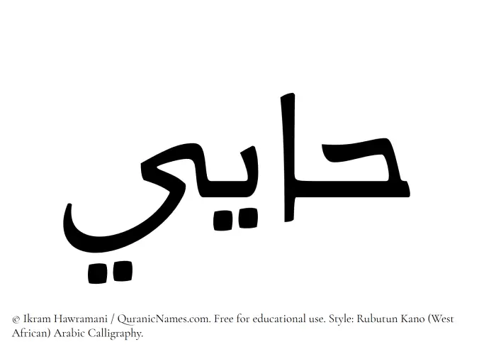 The Muslim name Haayi written in Rubutun Kano calligraphic script