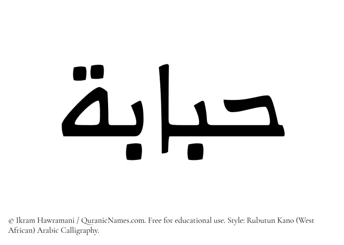The Muslim name Hababah written in Rubutun Kano calligraphic script